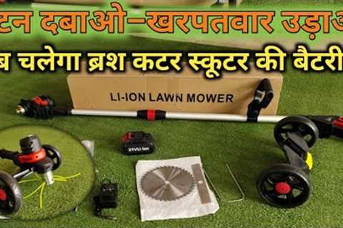 Careless Electric Li-ion Lawn Mowers || Wheel Type Grass Cutter || Battery Weed Cutting Machine